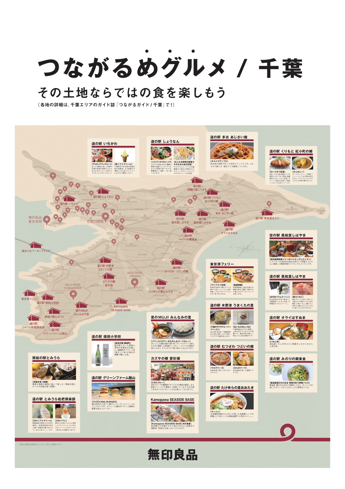 つながるめグルメ_千葉